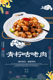 青柠咕咾肉
