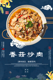 香菇炒肉