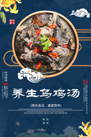 养生乌鸡汤