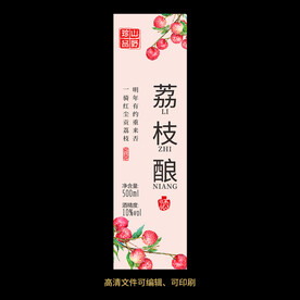 荔枝酒果酒酒标设计酒瓶贴标签