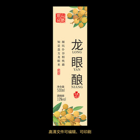 龙眼酒果酒酒标设计酒瓶贴标签