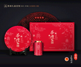 茶叶包装 茶礼盒