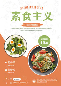 素食海报