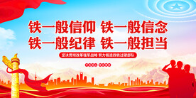 四铁精神