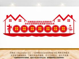 完善社会保障体系