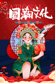 国潮
