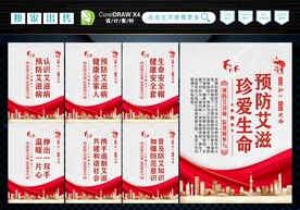 预防艾滋病