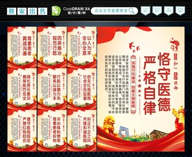 医疗行风建设