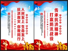 抗洪防汛