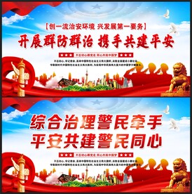 治安