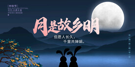 中秋节