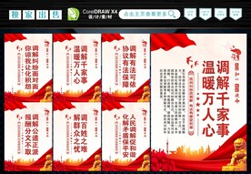 司法调解