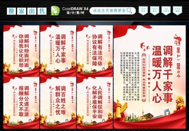 司法调解