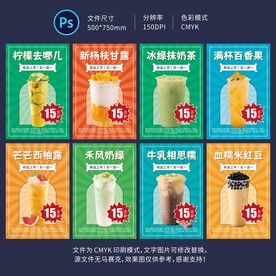 水果茶奶茶店海报
