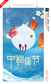 中秋海报