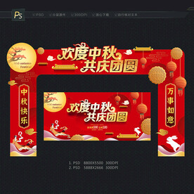 中秋门头