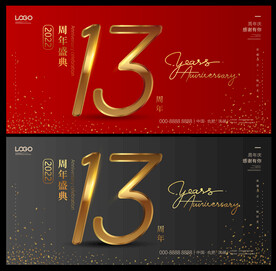 周年庆
