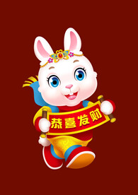 兔年