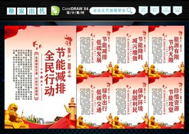节能减排