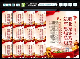 意识形态标语