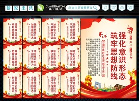 意识形态标语