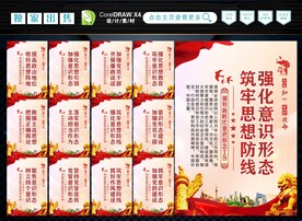 意识形态标语