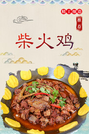 柴火鸡