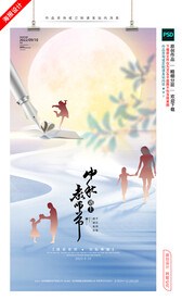 中秋 教师节