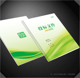 投标文件封面