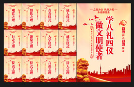 八礼四仪