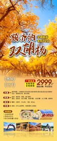 胡杨林空调旅游专列