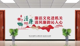 清廉机关廉洁文化