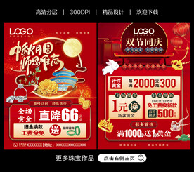 中秋珠宝