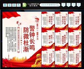 安全生产 