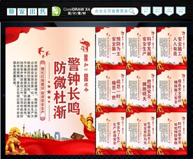安全生产 