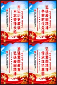 爱国主义教育