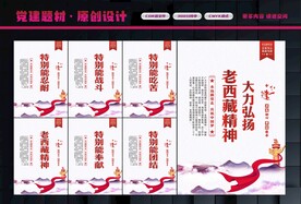 弘扬老西藏精神