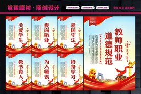 教师职业道德规范