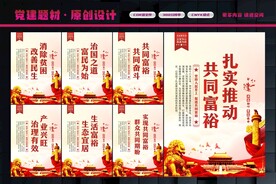 扎实推动共同富裕