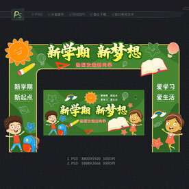 开学门头