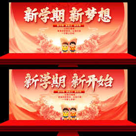 开学背景