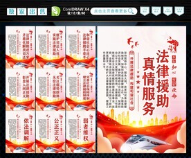 法律援助