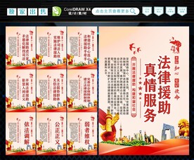 法律援助 