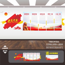 党建制度