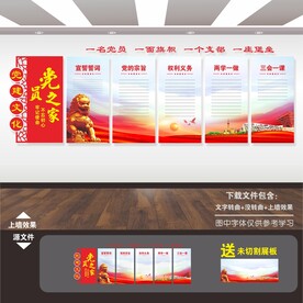 党员的权利和义务