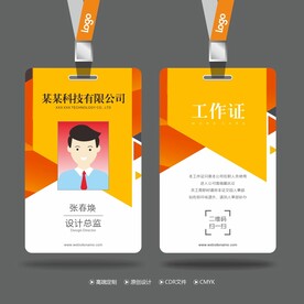 工作证 