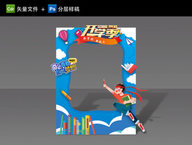 开学拍照框