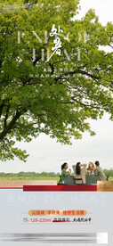 地产处暑节气单图户外