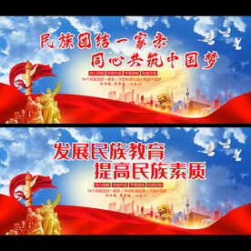 民族团结