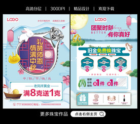 中秋珠宝
